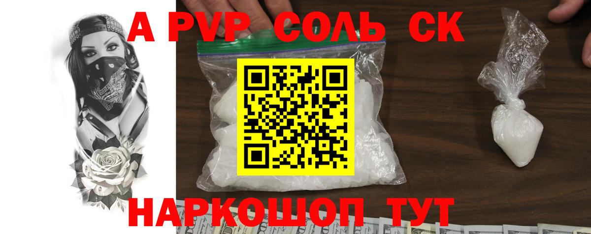 A-PVP Соль Кингисепп