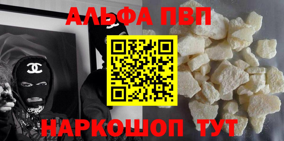 A-PVP Crystall  Alpha-PVP Соль  Вход с VPN  наркота  A PVP СК КРИС  Кингисепп 