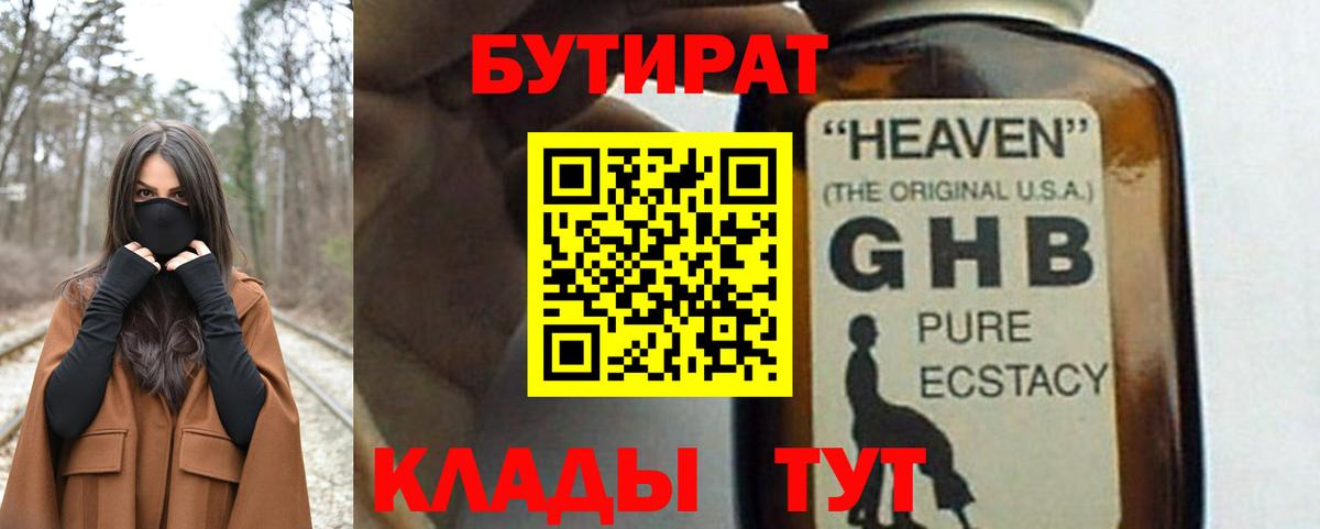 БУТИРАТ бутик Кингисепп