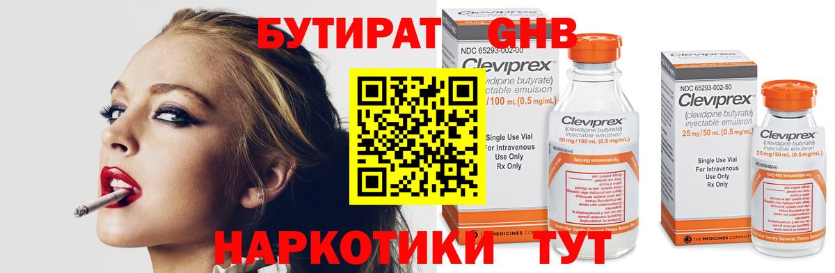 БУТИРАТ  Вход с VPN  Кингисепп  БУТИРАТ BDO 