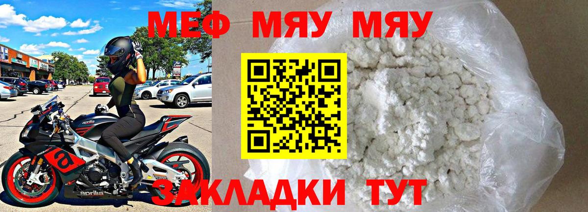 МЯУ-МЯУ 4 MMC  Мефедрон  Мефедрон кристаллы  Кингисепп  Вход с VPN 