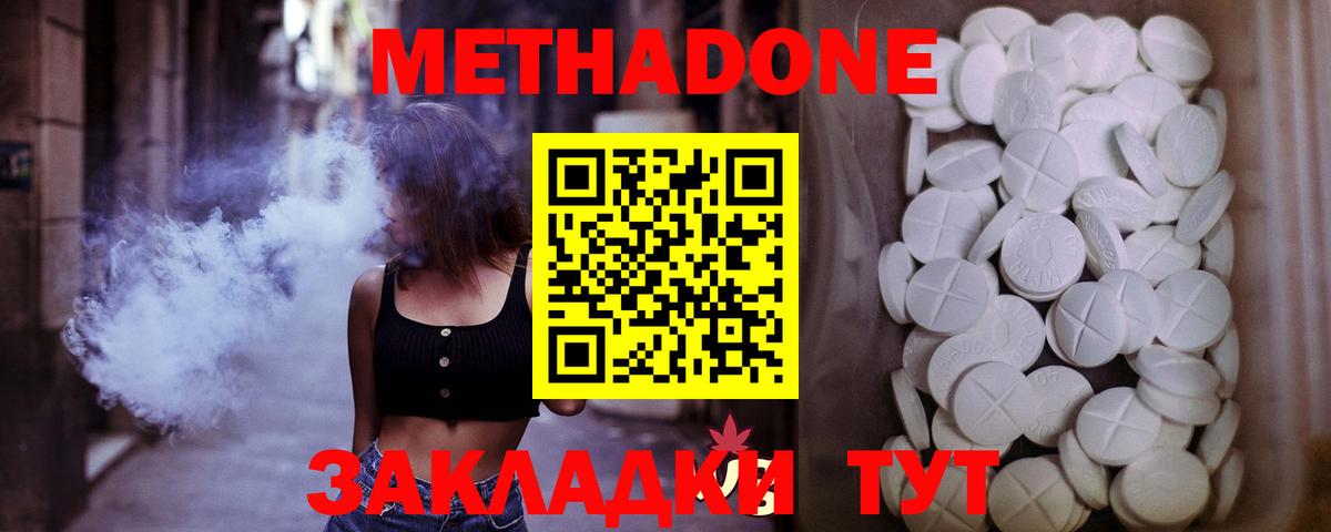 Метадон кристалл Кингисепп