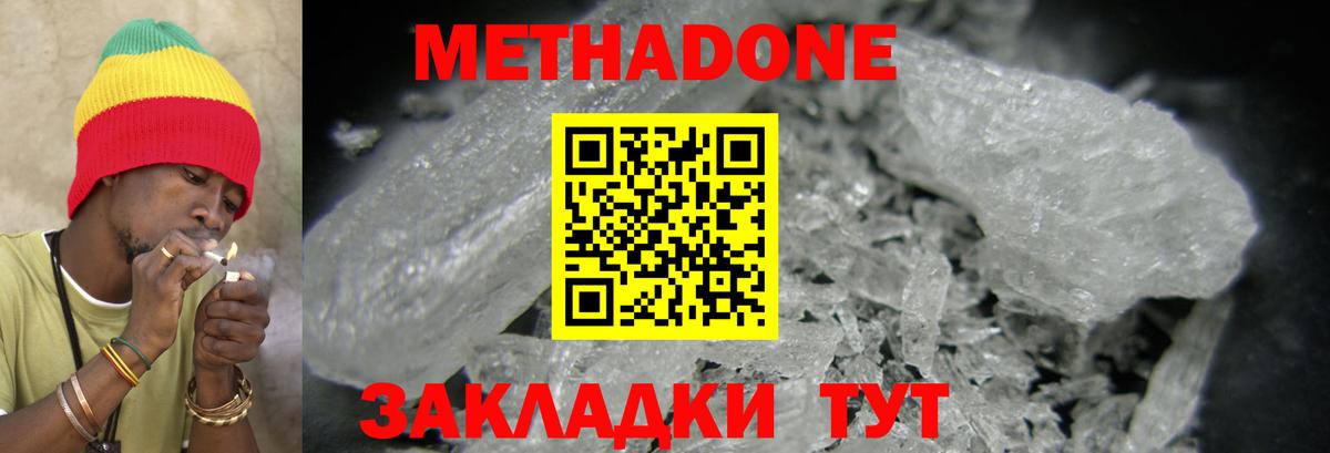 МЕТАДОН methadone  МЕТАДОН methadone  Вход с VPN  Кингисепп 