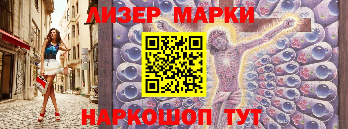 Наркотические марки 1,8мг Кингисепп