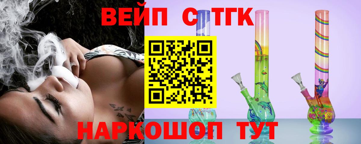 ТГК вейп с тгк  Вход с VPN  Кингисепп 
